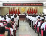 中国共产党喀喇沁旗第十五届委员会第四次全体会议决议